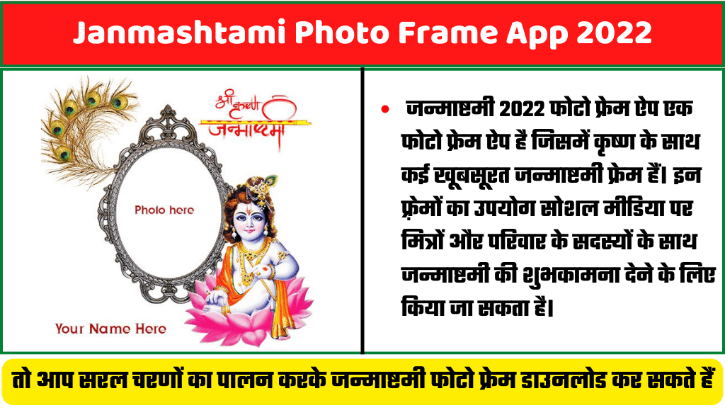 Janmashtami Photo Frame