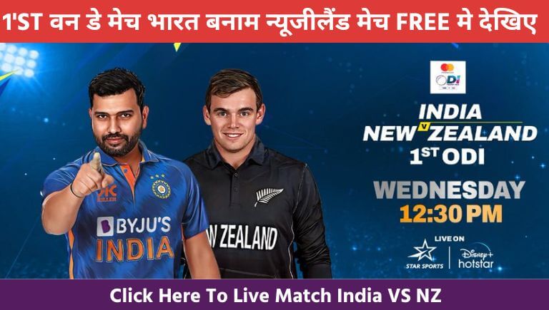  India vs New Zealand Live Match