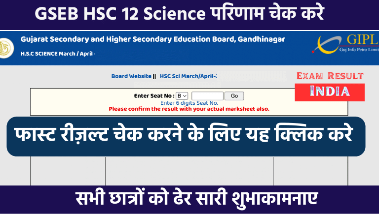 GSEB HSC Science Result