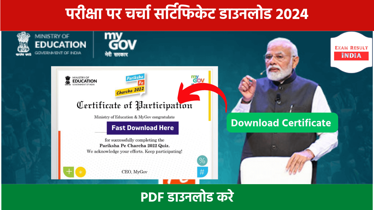 Pariksha pe charcha certificate download 2024