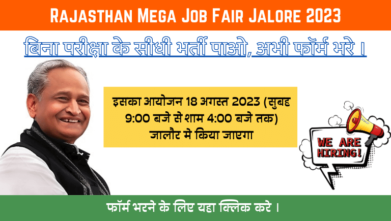 Rajasthan Mega Job Fair Jalore