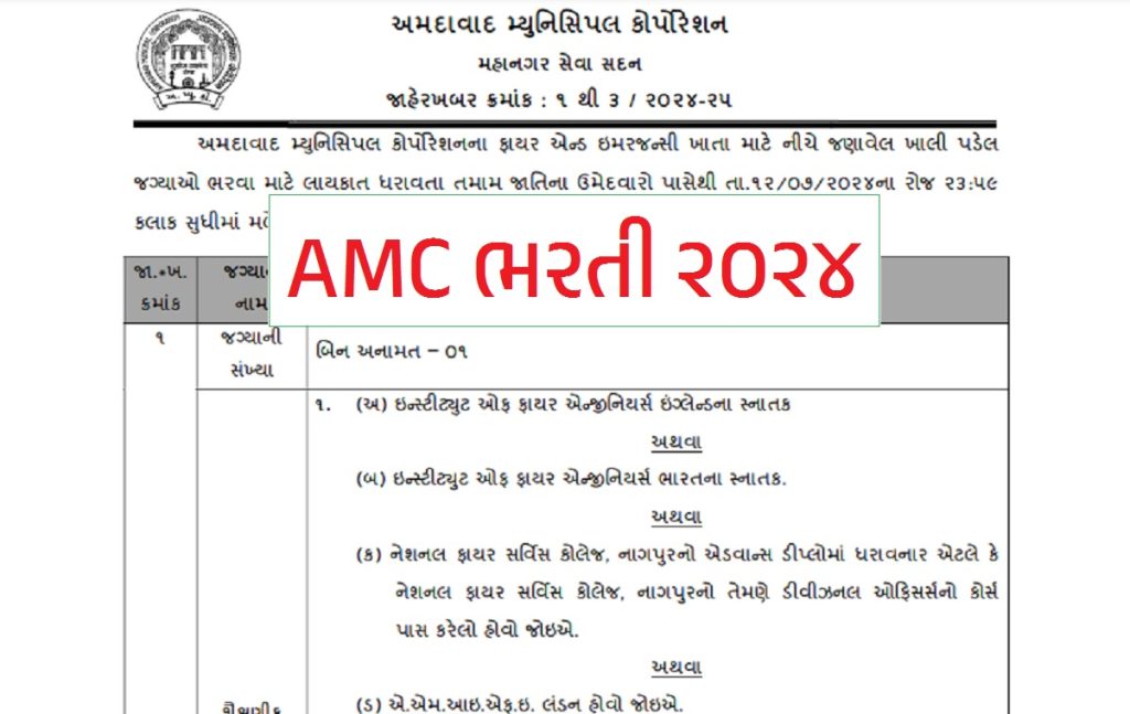 Amc job