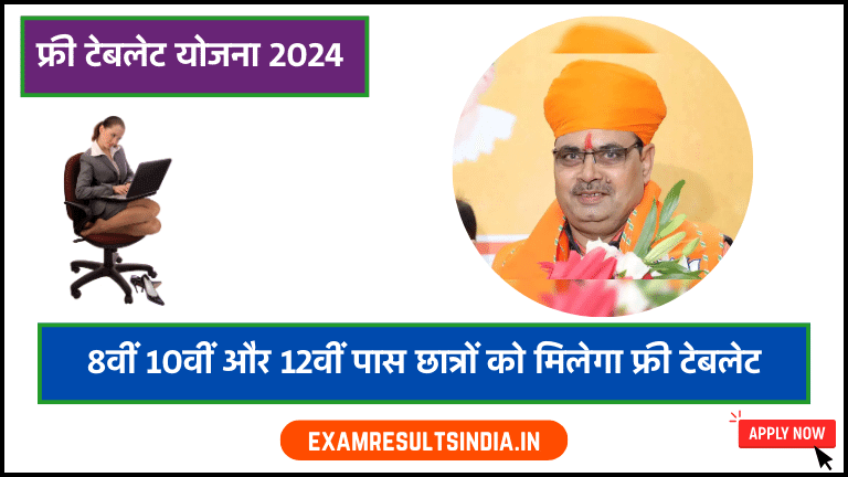 Rajasthan Free Tablet Yojana 2024