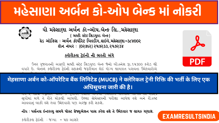 Mehsana Urban Cooperative Bank Ltd Recruitment