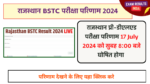 Rajasthan Pre BSTC Result Date 2024