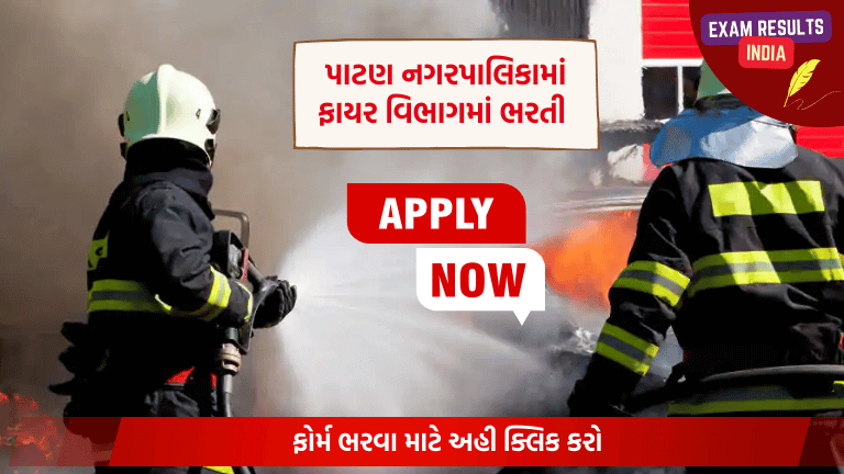 Patan Nagarpalika Fire Staff Recruitment