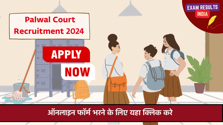 Palwal Court Recruitment 2024