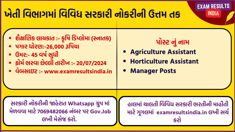 GSSSB Recruitment for Agriculture